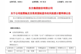 突发公告：终止上市！今起停牌→图片