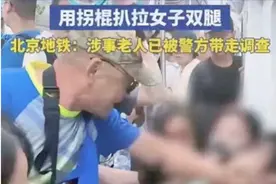 老人强迫女孩让座后续:公开耍流氓！底裤扒光，身份真不简单！图片