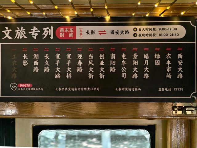 时光铁轨：一列开往长春记忆深处的电车