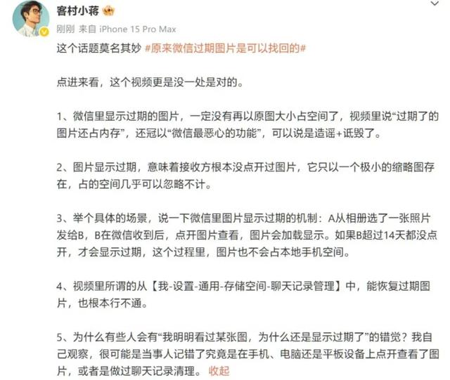 改时间就能恢复过期文件？微信辟谣