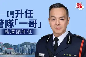 周一鸣升任香港警务处处长！李家超：深信能带领警队迎接挑战图片