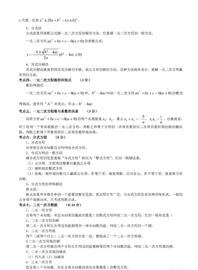 初中数学最全知识总结归纳（完整版）！