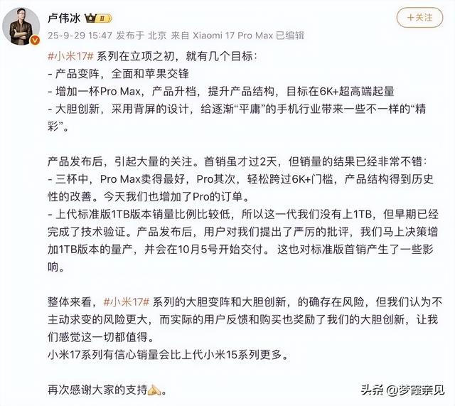 卢伟冰回应小米17系列出货量问题