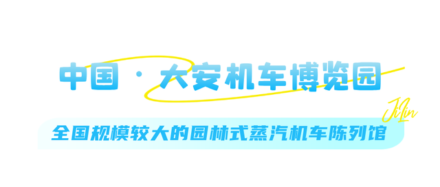 吉林独有！10大避暑研学胜地，暑假带娃必去！