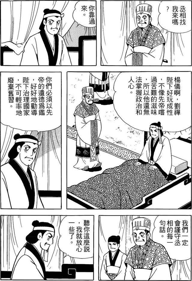 漫画 欣赏 - 三国志 59