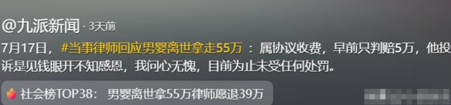 55万律师费事件后续：邓律师终于扛不住了，主动退还39万认怂！