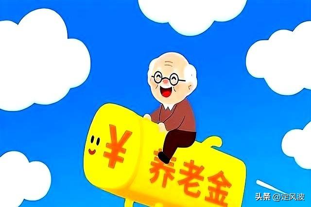 辽宁养老金大变革，“两降、一提、两增”，谁将成为最大赢家？