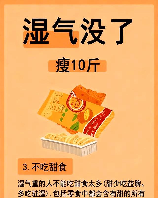 湿气退散！10斤赘肉跟着跑了