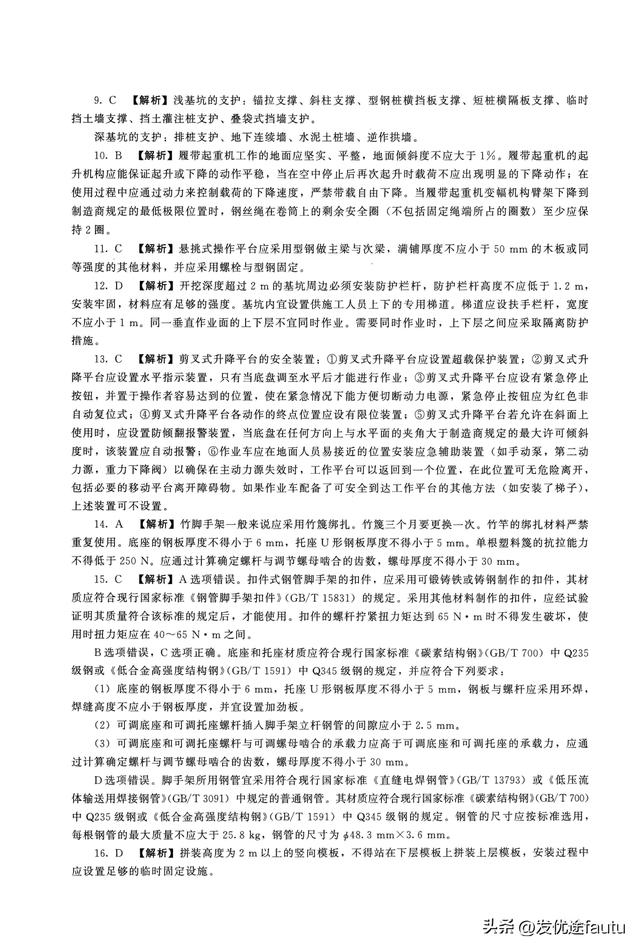 2025年注安建筑模拟卷3套