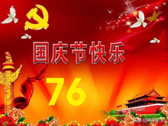 关于国庆节的诗词