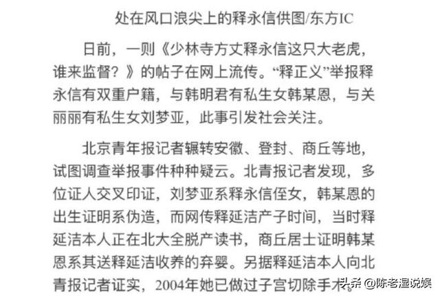 法网恢恢 疏而不漏！佛协四次公开处刑释永信，五个女人成"倒霉蛋"