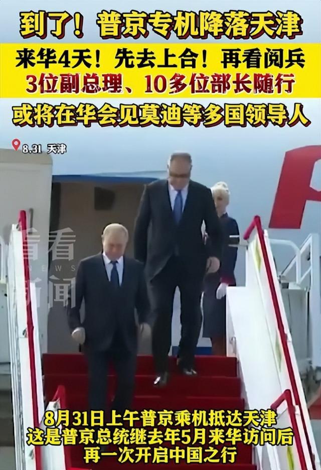 普京专机离开北京后，刚飞出中俄国境线，马上转向降落在了海参崴