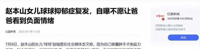 赵本山的“天塌了”！就算有再多豪宅豪车，也无法拯救自己的女儿