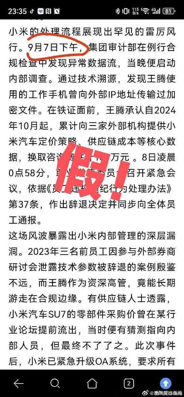王腾辟谣：没有窃取公司机密出售