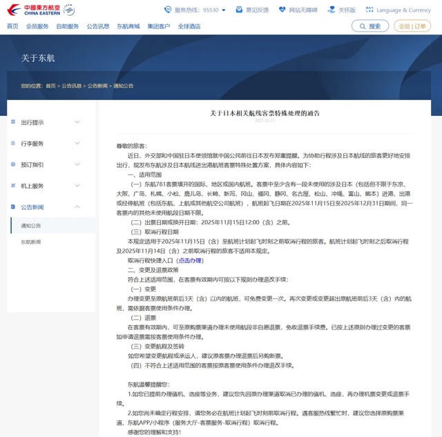 昨夜今晨 | 日本东京发布警报 | 刘国梁当选，得票第一 | 五大航司：免费退改 | 男歌手被处罚