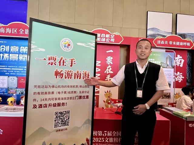 2300+文旅人齐聚！佛山史上最大规模旅游盛会在南海启幕