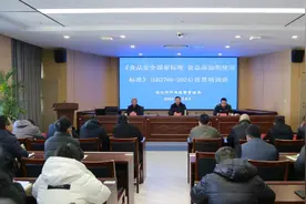 宿迁市市场监管局举办新版《食品安全国家标准 食品添加剂使用标准》（GB 2760-2024）宣贯培训会图片