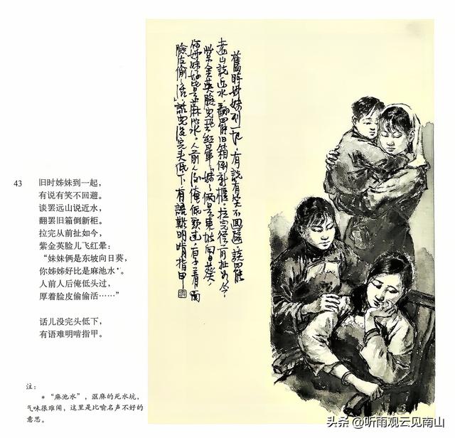 画家吴静波老师的水墨连环画作品《漳河水》欣赏