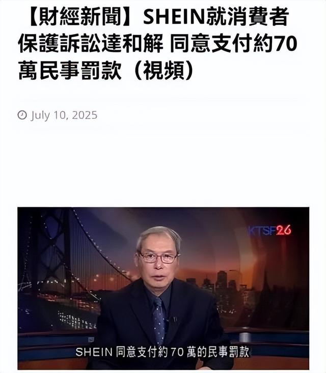 一个月四次，SHEIN被欧美罚“怕”了