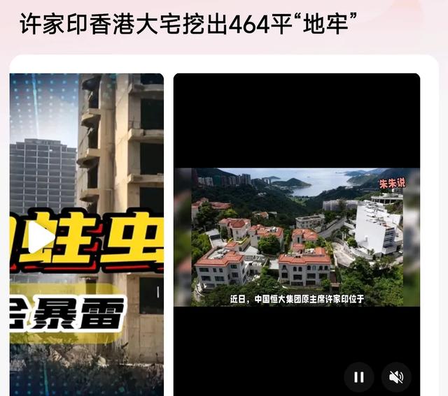 许家印香港大宅挖出464平“地牢”，背后藏着什么秘密？