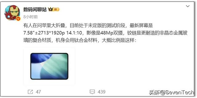 迟来的“厚”礼？苹果折叠iPhone携4.8mm+厚度入局