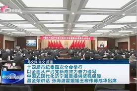 十四届济宁市纪委四次全会举行 以全面从严治党新成效为奋力谱写中国式现代化济宁篇章提供坚强保障图片