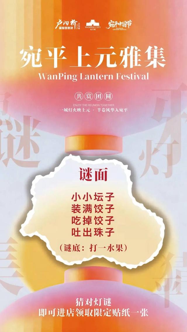 锁定丰台！元宵节最全嗨玩指南来了