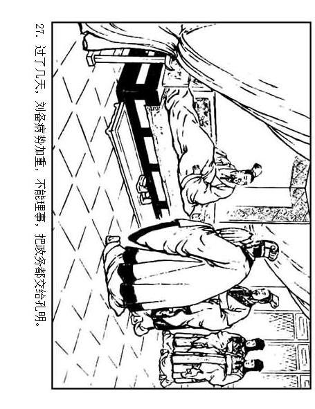 连环画：《三国演义41：刘备征吴》，为兄弟不要江山的，只有刘备