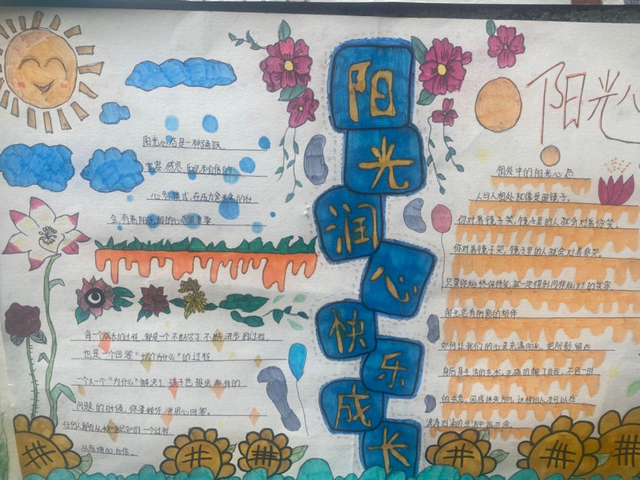 泸溪县兴隆场小学：“阳光润心，快乐成长”心理健康手抄报展示