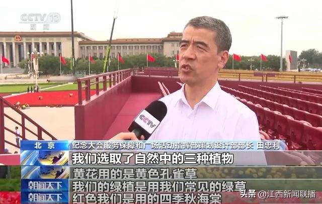 九三阅兵广场布置细节揭秘 丰饶金、城墙红和橄榄绿成为主色调