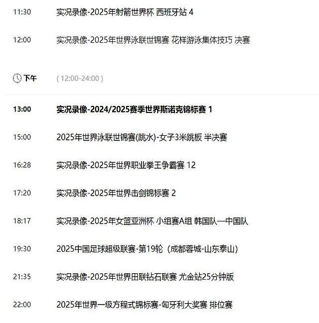 重要赛事！8月2日！女篮！中央5套CCTV5、CCTV5＋直播节目表