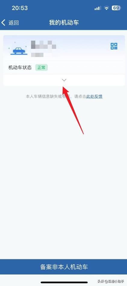 行驶证的有效期怎么看