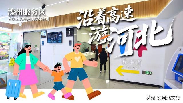 沿着高速游河北之燕赵美食体验地