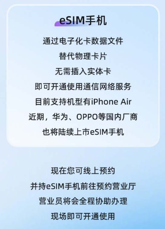 苹果确认史上最薄iPhone Air 非合约机；三大运营商：eSIM手机业务全网开通预约，暂不支持线上办理方式