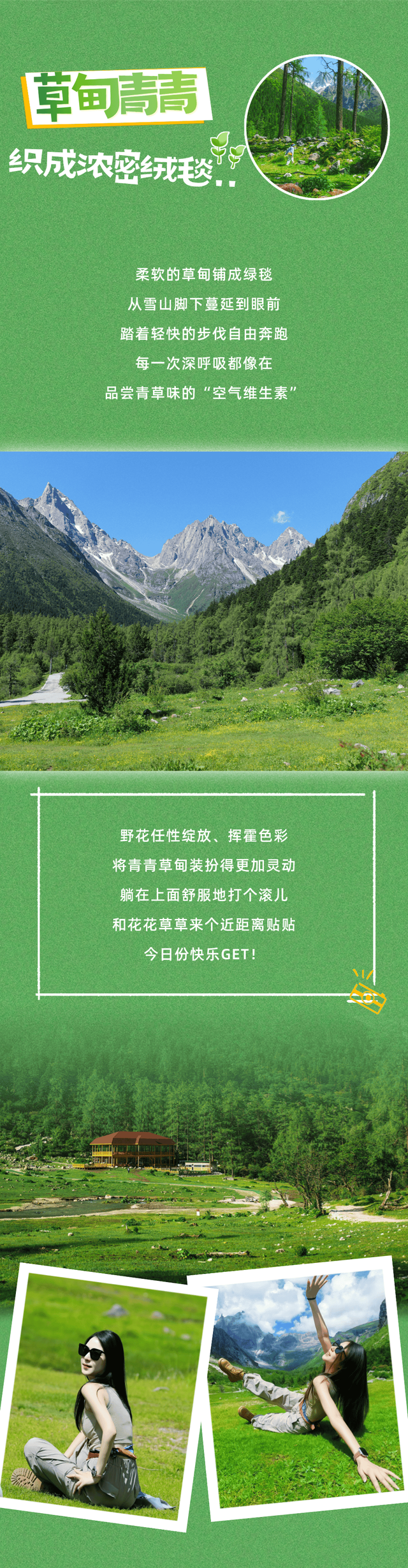 这个八月，被毕棚沟满屏绿狠狠 “拿捏”！