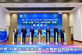 中国—东盟“中文+职业教育”联盟成立图片