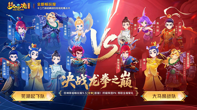 315万人在线！《梦幻西游》电脑版到底做对了什么？
