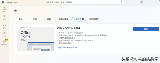 Office永久免费激活？小A来告诉你方法