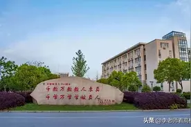如何看待毫无治校经验的李亚栋出任空缺近一年的安徽师大校长？图片