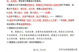 2025六年级下册《道德与法治》全册-核心考点！小升初也就考这些图片