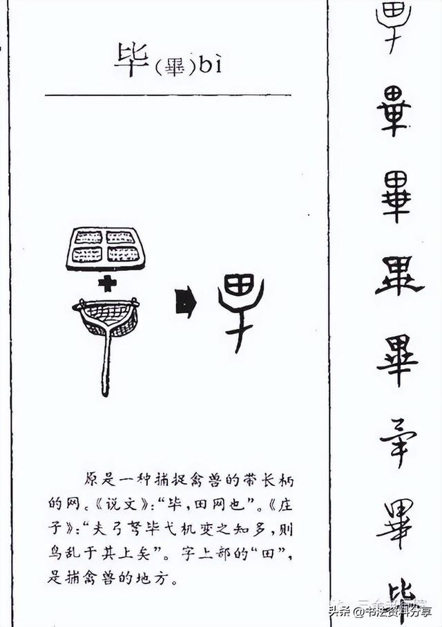 中国人必知的500个常用字起源（上）