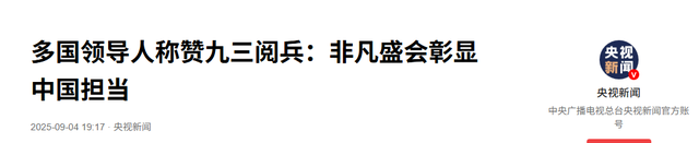 中国大阅兵后，第一个对手出现？中方这次真发火了，进行强烈谴责