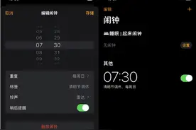 调休时iPhone闹钟不响怎么办？图片