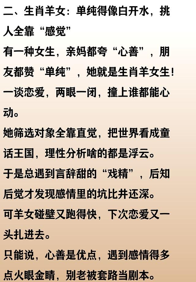找男人最没眼光的三个生肖女，一个虚荣，一个单纯，一个心太软