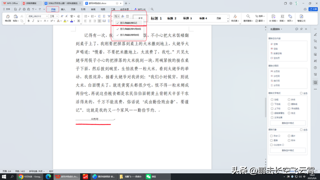 文档分页符怎么删？3招快速搞定，新手也能学会