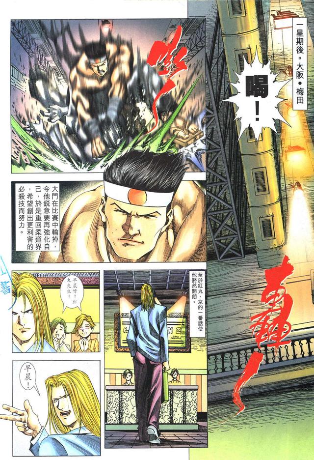 漫画 欣赏 - 拳皇（彩色版） - 拳皇 R 07话 08话 - 完