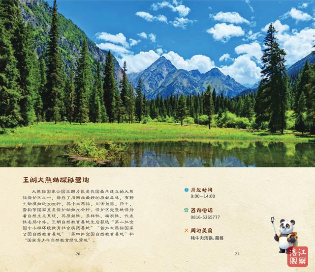 元旦去哪儿玩？跟着官方推荐玩转绵阳！