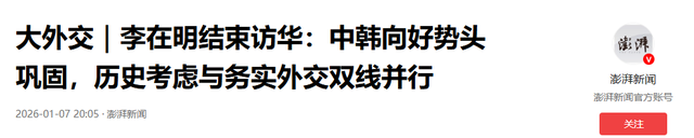 李在明结束访华	，启程返韩前，向中方提了一个建议：希望平分黄海