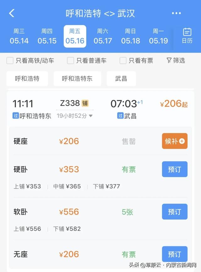 乘火车一晚卧铺直达！呼和浩特出发可到这10个景美又好玩的城市…