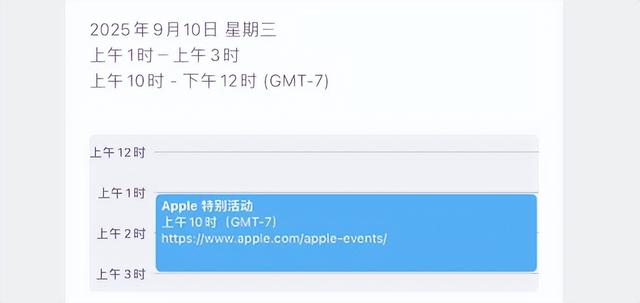 确定！iPhone 17 在 9 月 10 日亮相，你会购买吗？